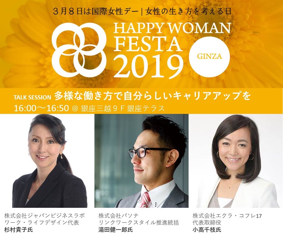 HAPPY　WOMAN　FESTA　2019