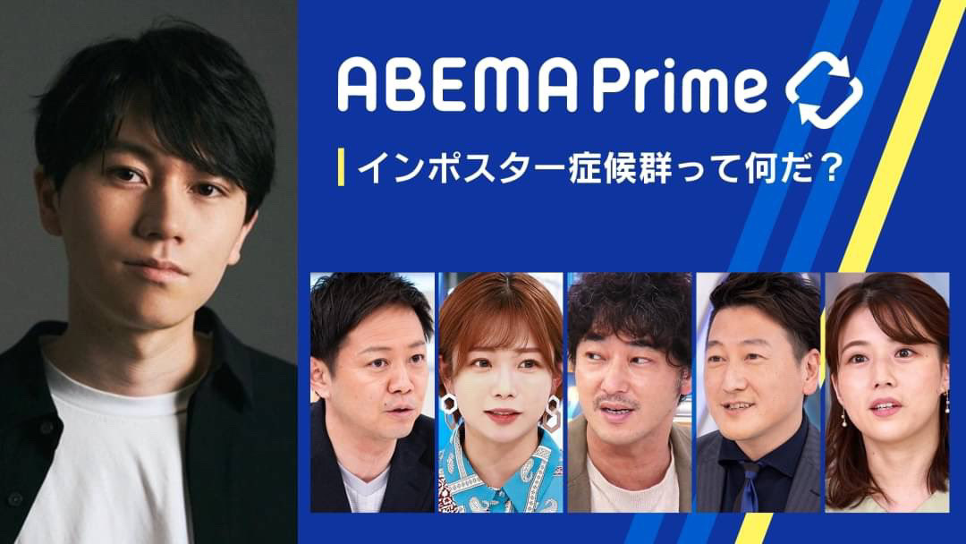 『ABEMA Prime』